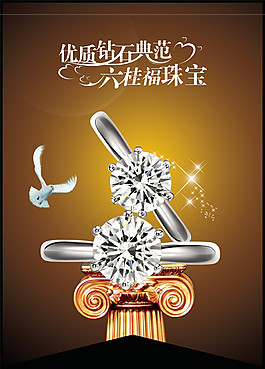 鉆石典范海報