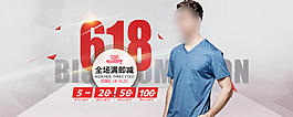 淘寶天貓男裝618粉絲狂歡節(jié)圖片