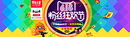 淘寶天貓618粉絲狂歡節(jié)活動(dòng)海圖片