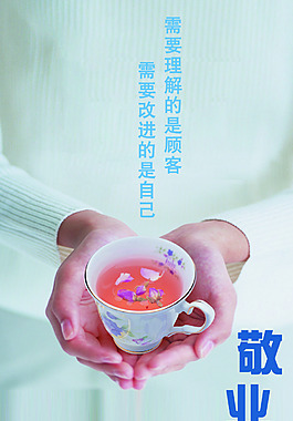 敬業(yè)