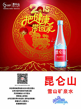 昆侖山礦泉水新年主題創意廣告設計