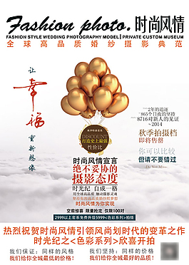 婚紗影樓宣傳單PSD素材下載