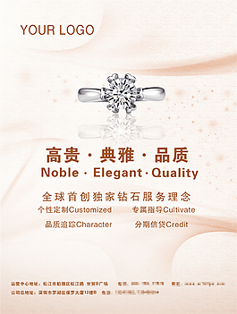 高貴典雅鉆石海報(bào)