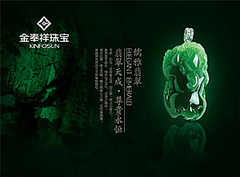 中國(guó)風(fēng)玉器海報(bào)