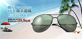 淘寶墨鏡海報(bào)