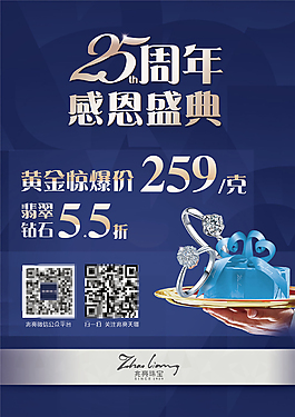 鉆石首飾周年海報(bào)