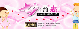 七夕有約惠海報(bào)