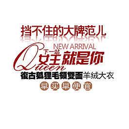 擋不住的大牌范兒字體排版