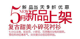 新品上架字體排版