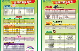 中國移動數(shù)據(jù)業(yè)務(wù)圖片模板下載