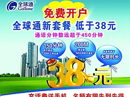 中國(guó)移動(dòng)宣傳單圖片模板下載