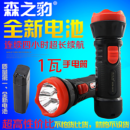 手電筒淘寶主圖psd