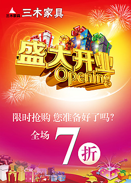 三木家具盛大開業(yè)喜慶背景PSD源文件