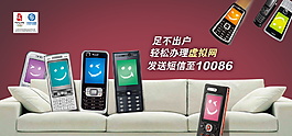 中國(guó)移動(dòng)10086客服通訊類廣告設(shè)計(jì)素材
