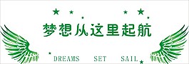 翅膀