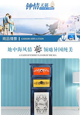 淘宝地中海风情收纳柜详情页