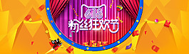 淘寶天貓扁平式banner背景