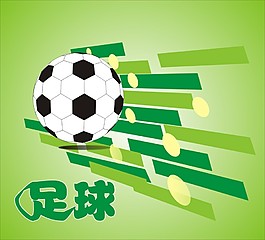 足球