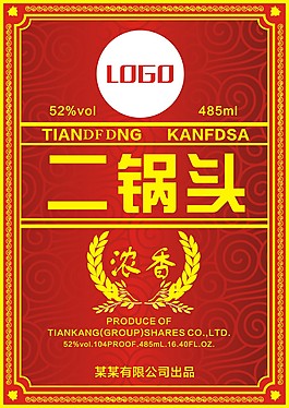 酒包裝瓶  紅色 高大上  二鍋頭