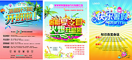 暑假海報