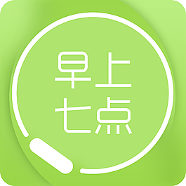 早上7點