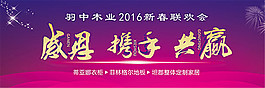 2016年會背景板