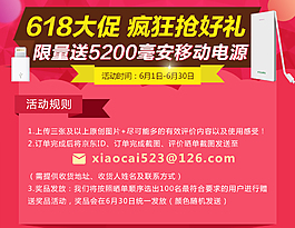 618大促好評(píng)曬單送禮電源