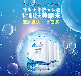 化妝品水面膜簡約海報(bào)