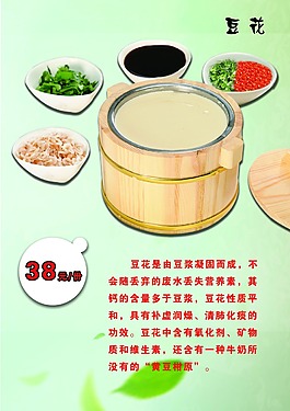 豆花菜單