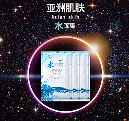 化妝品水面膜星空海報(bào)