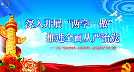 兩學(xué)一做圖片