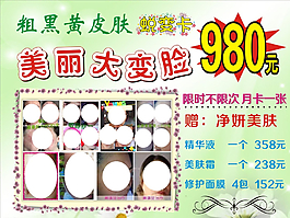美膚圖片