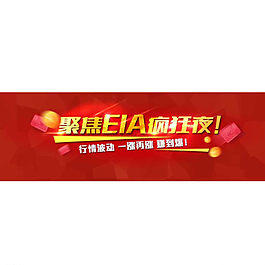 聚焦EIA瘋狂夜 banner圖片