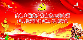 建党95周年 联欢会图片