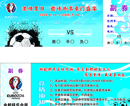歐洲杯足球賽 競猜券 2016圖片