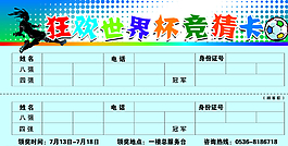 狂歡世界杯圖片