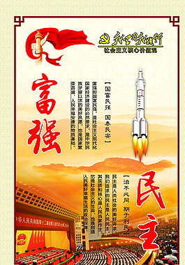 核心價(jià)值觀海報(bào)圖片