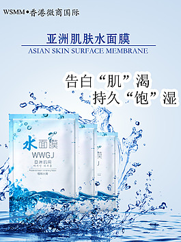 化妝品水面膜水紋海報(bào)