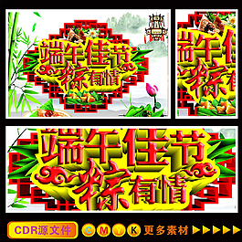 端午節(jié)海報(bào)吊旗圖片
