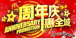 周年慶圖片