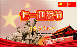 七一建黨節(jié)圖片