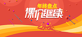年終盤點(diǎn)圖片