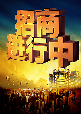 招商广告图片