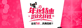 天貓年終大促圖片