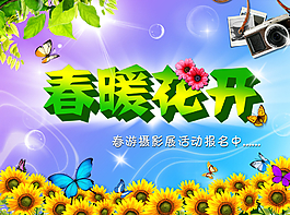 春暖花開圖片
