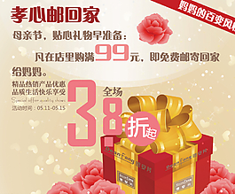 母親節(jié)海報(bào)圖片