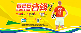 淘寶促銷海報圖片
