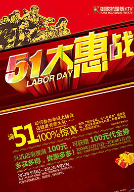 五一勞動節(jié)大惠戰(zhàn)促銷海報圖片