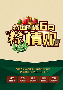 端午促銷圖片