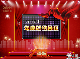 启扬2010年年度总结会议图片